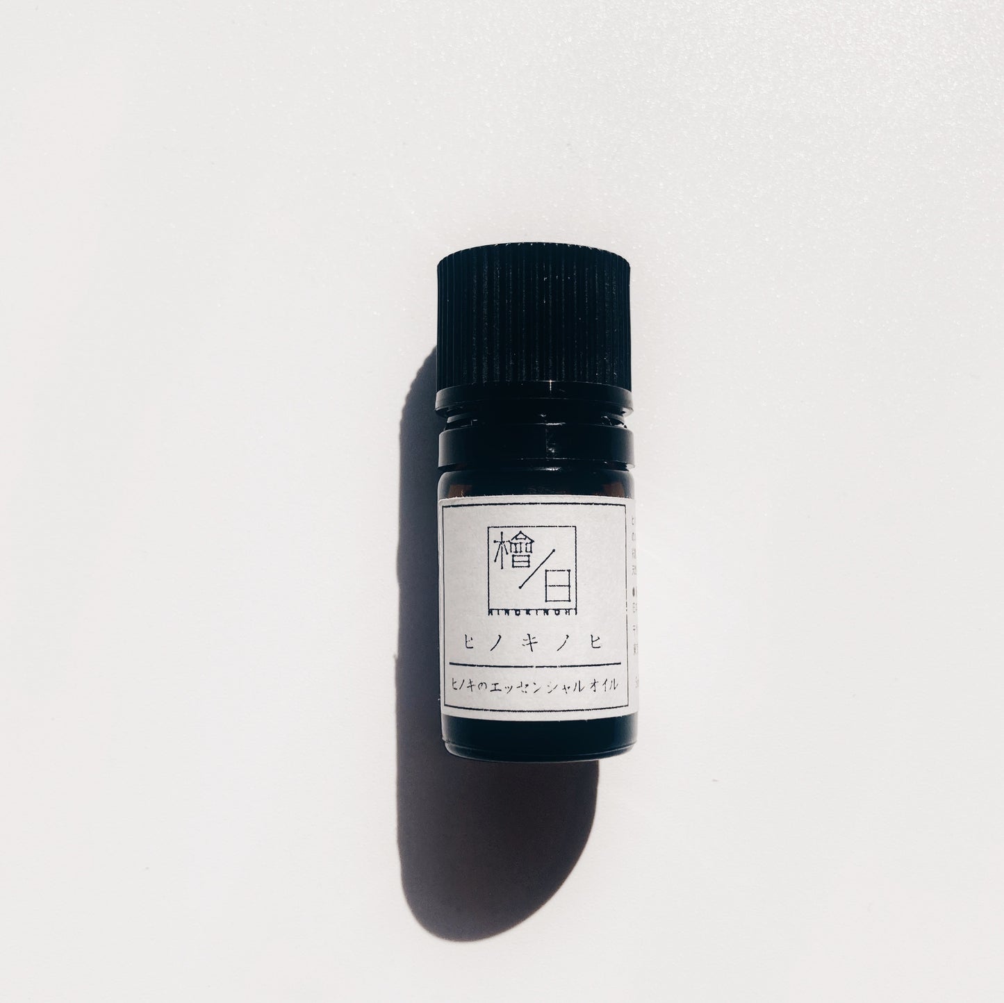 ヒノキのアロマオイル 〈5ml〉