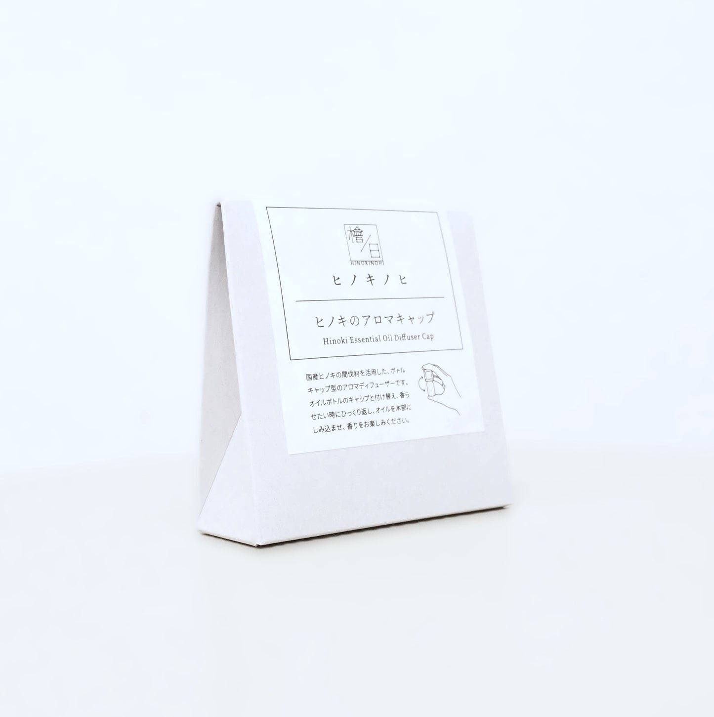 ヒノキのアロマキャップ