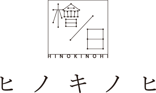 ヒノキノヒ