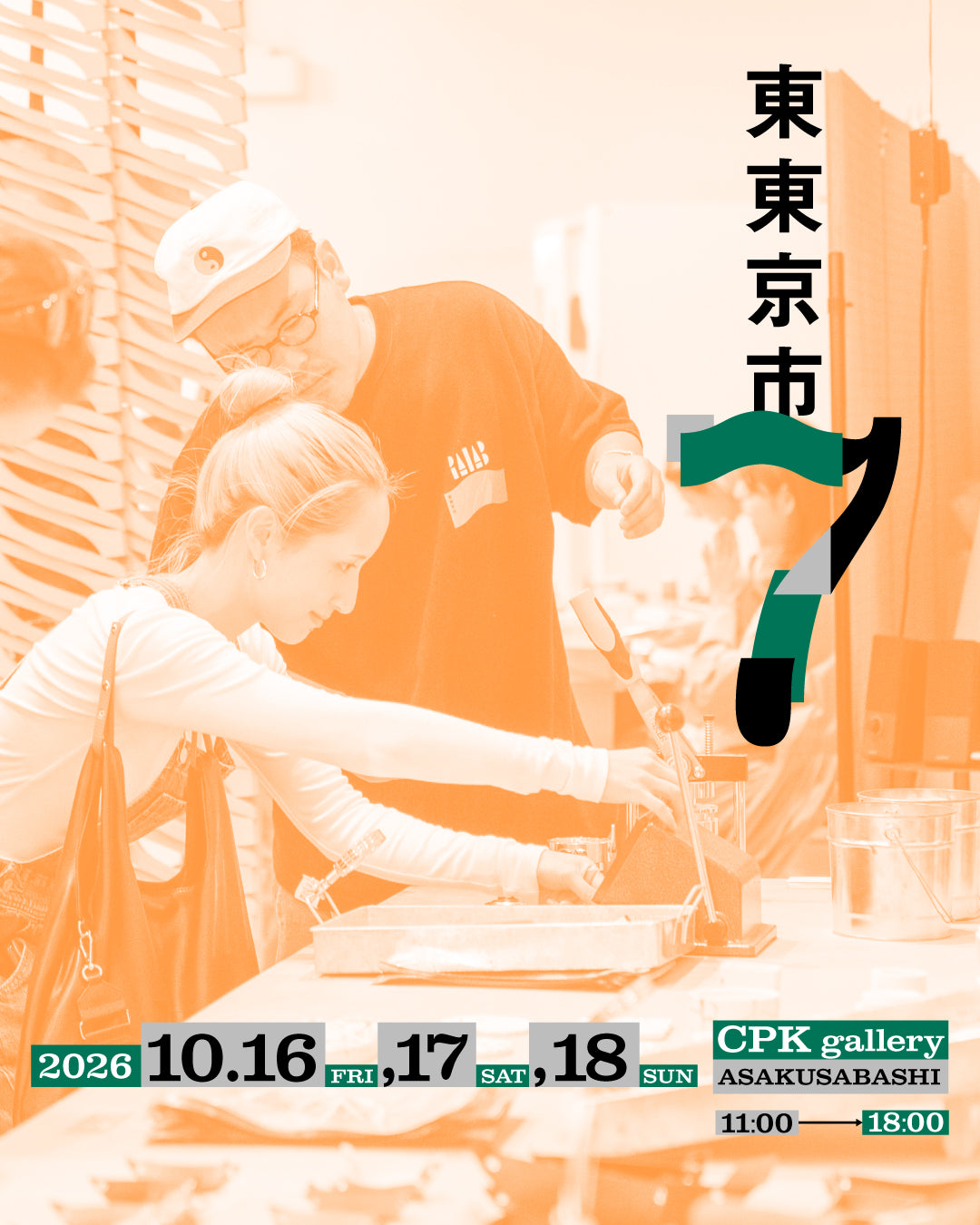 EVENT|10/16(金)〜18(日)「東東京市7」出店のお知らせ