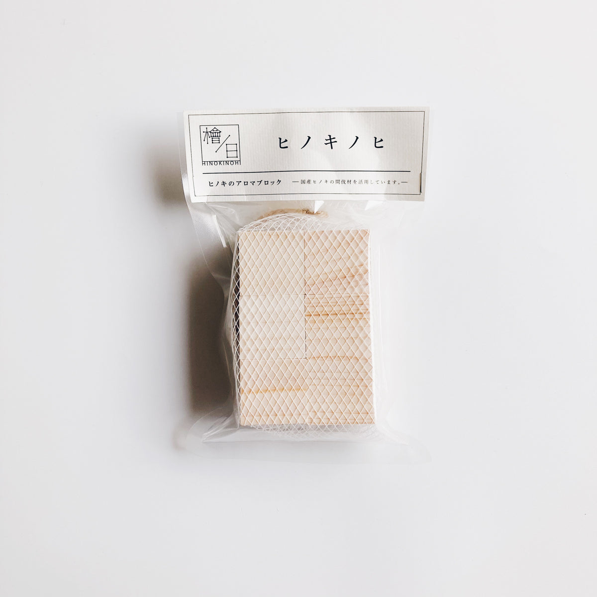 ヒノキのアロマブロック – ヒノキノヒ