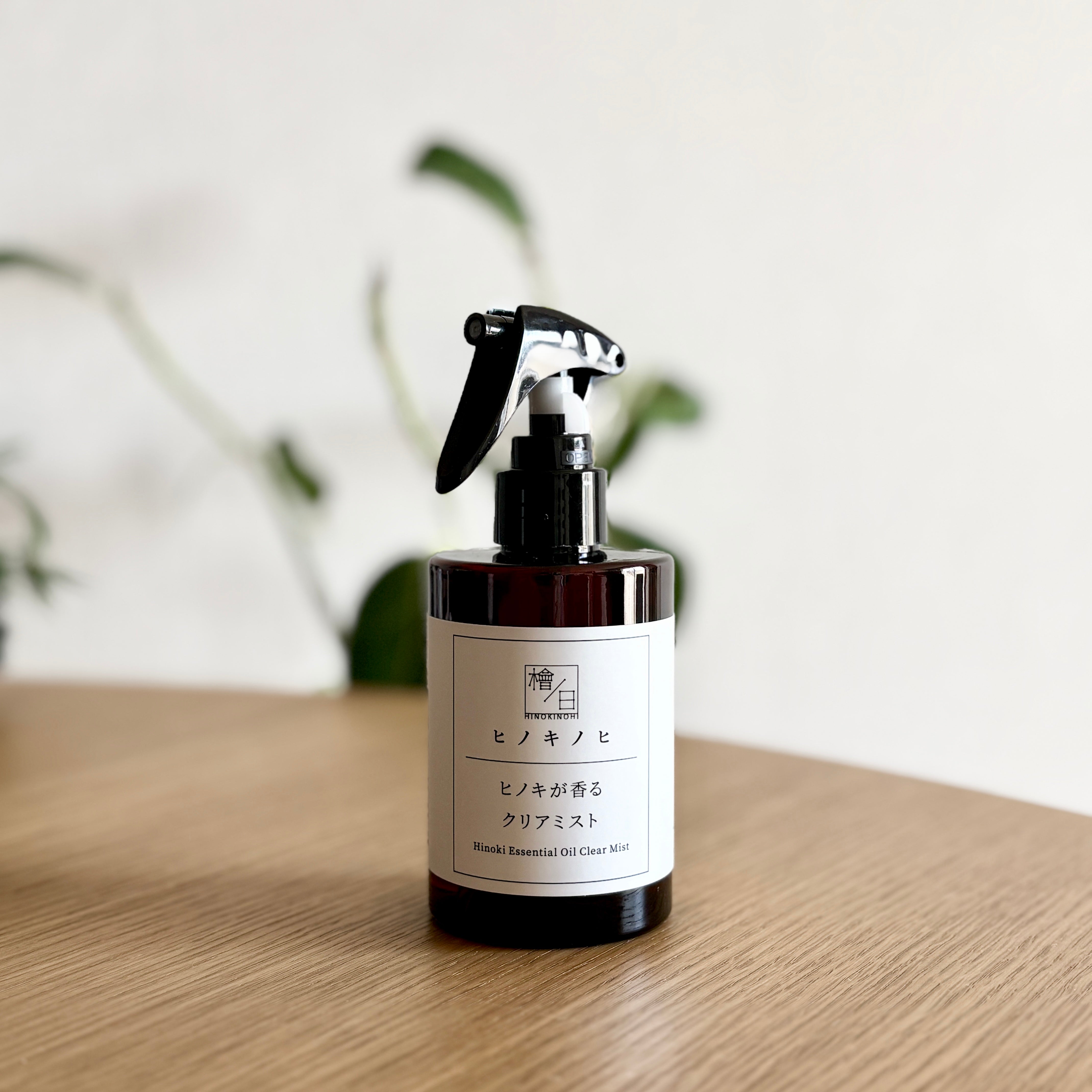 ヒノキが香る クリアミスト 200ml｜高知県産天然精油100%の消臭